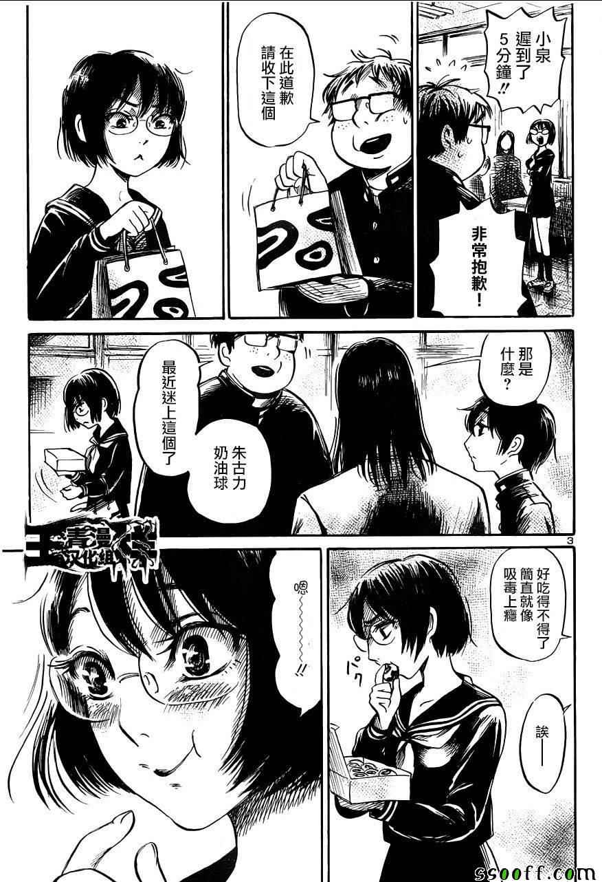倾听死者的声音后传漫画,第46话3图