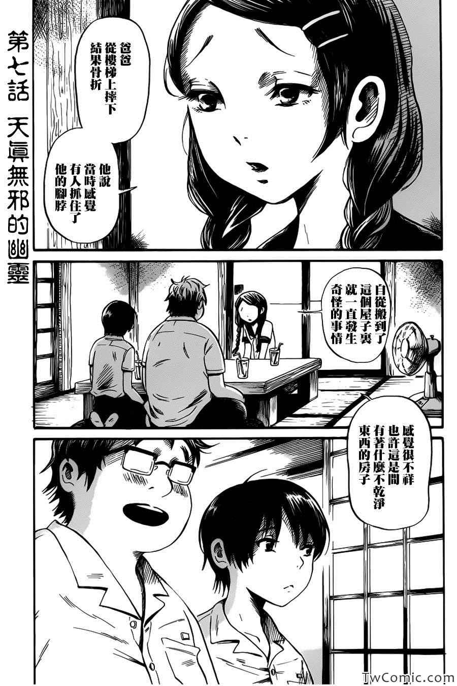 聆听死亡漫画,第7话4图