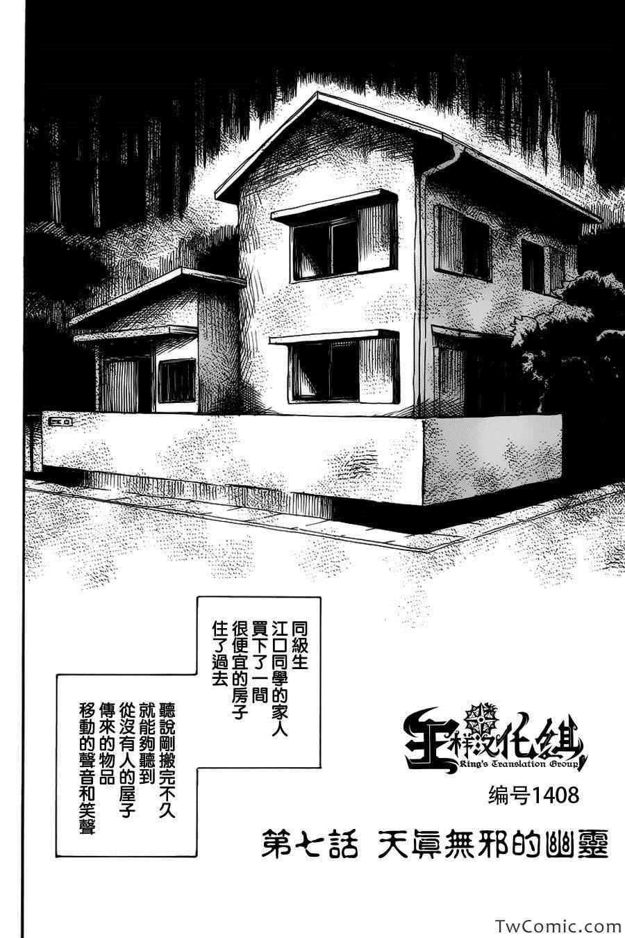 聆听死亡漫画,第7话5图