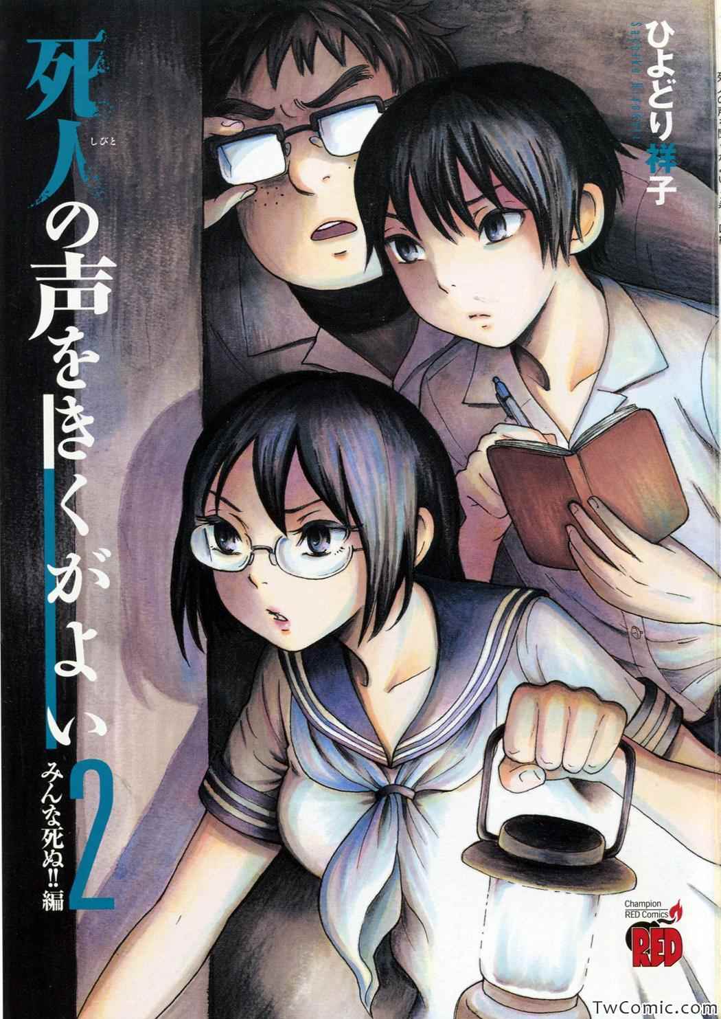 聆听死亡漫画,第7话3图