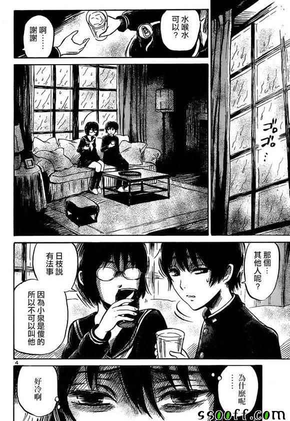 请倾听死者的声音漫画下载百度云漫画,第41话4图