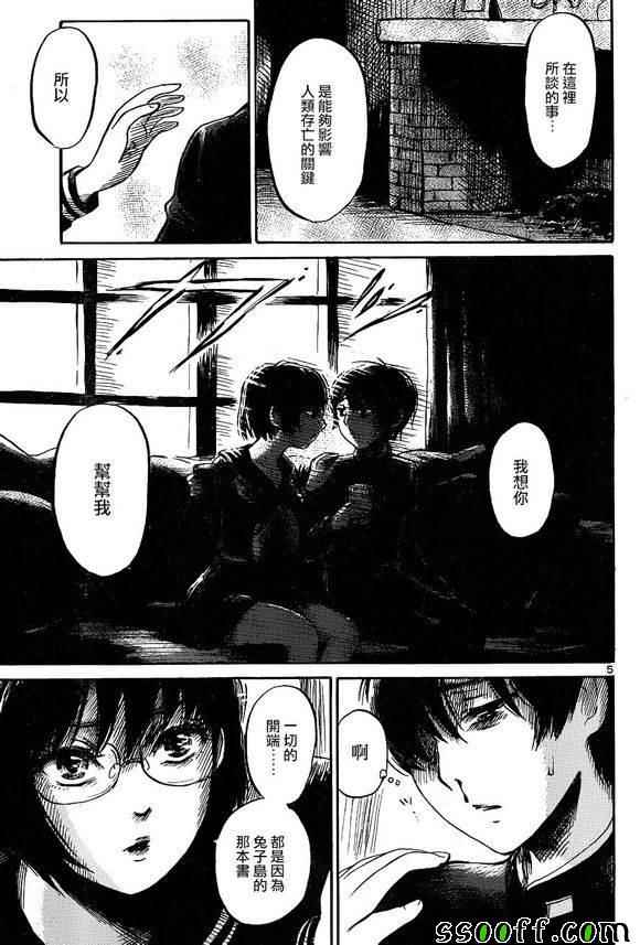 请倾听死者的声音漫画下载百度云漫画,第41话5图