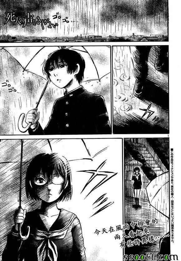 请倾听死者的声音漫画下载百度云漫画,第41话2图