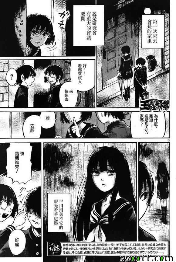请倾听死者的声音漫画下载百度云漫画,第41话3图