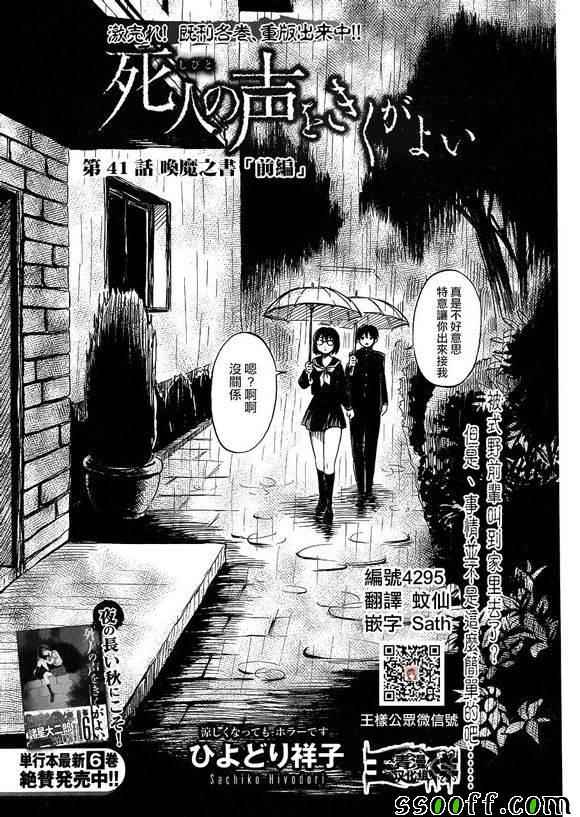 请倾听死者的声音漫画下载百度云漫画,第41话1图