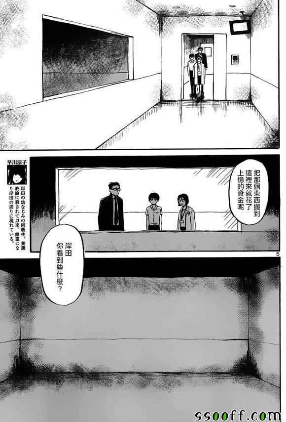 请倾听死者的声音 71漫画,第42话4图