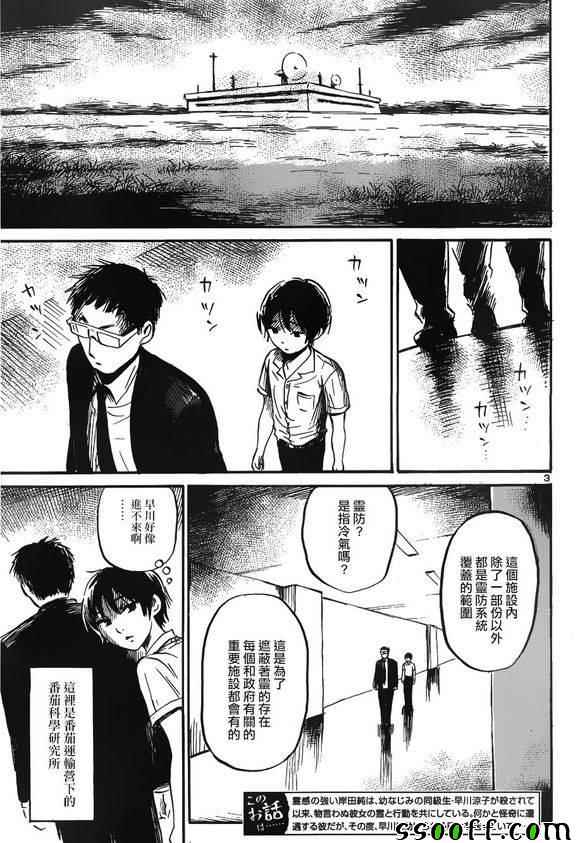 请倾听死者的声音 71漫画,第42话2图