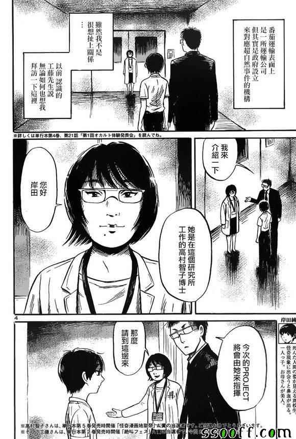 请倾听死者的声音 71漫画,第42话3图