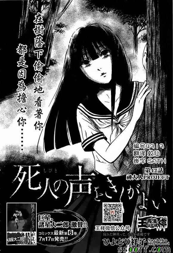 请倾听死者的声音 71漫画,第42话1图