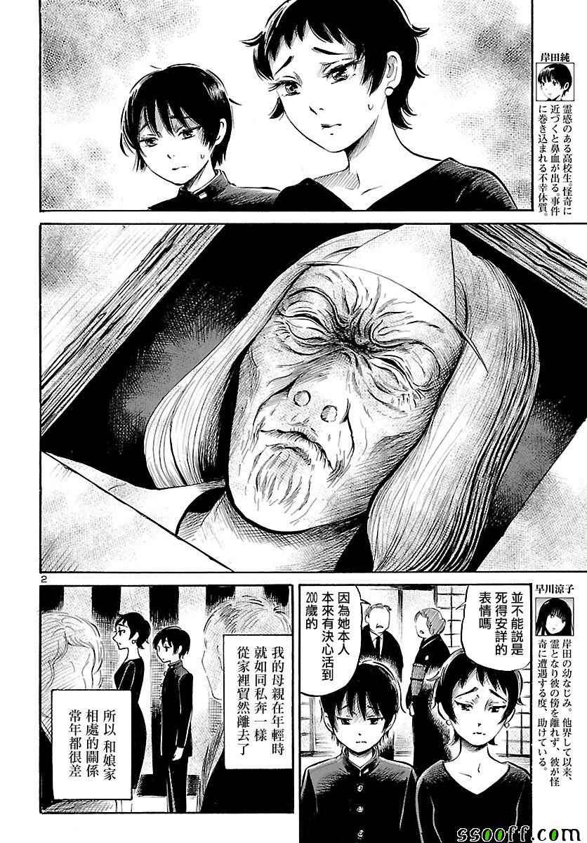 请倾听死者的声音 71漫画,第58话3图