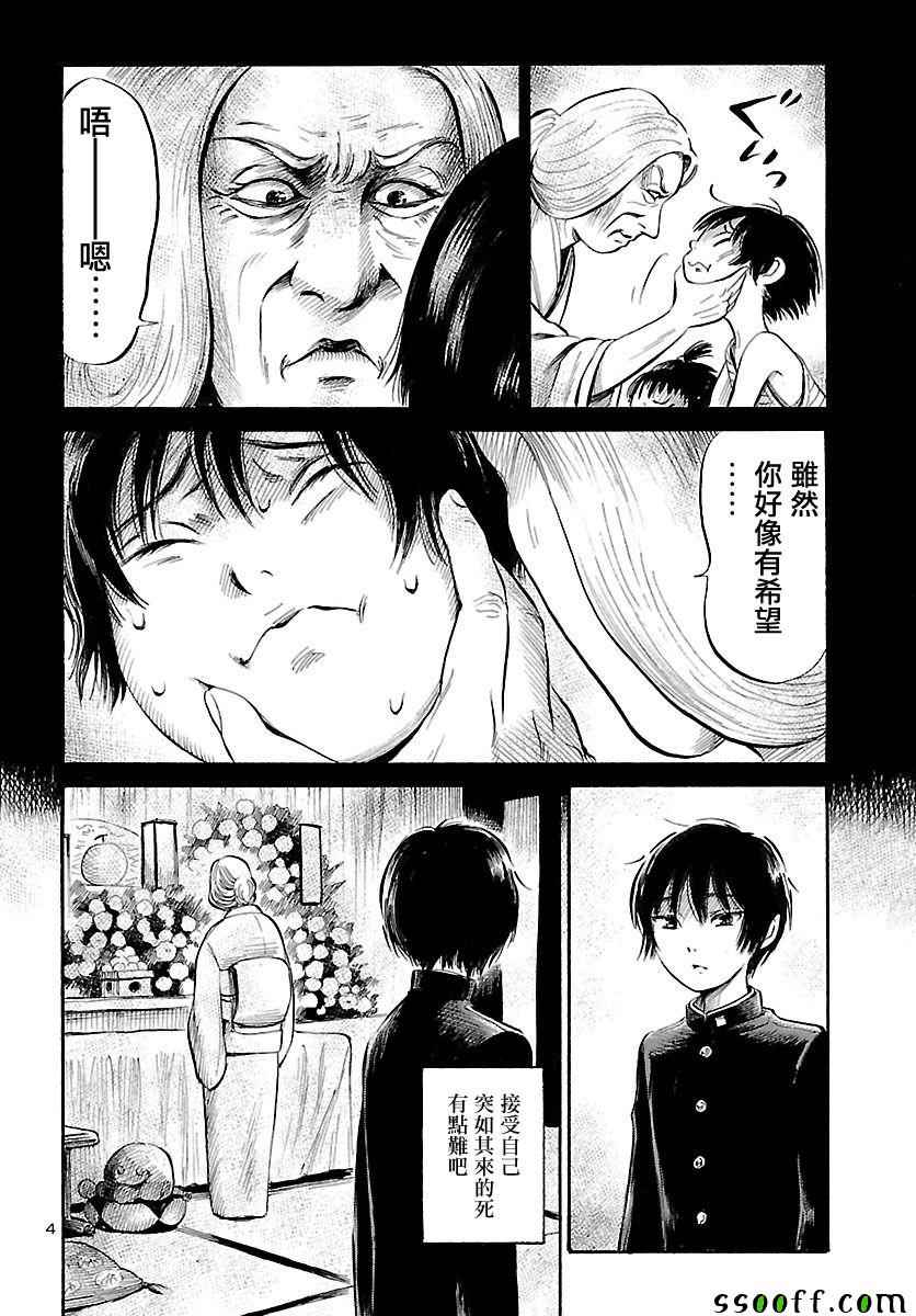 请倾听死者的声音 71漫画,第58话5图