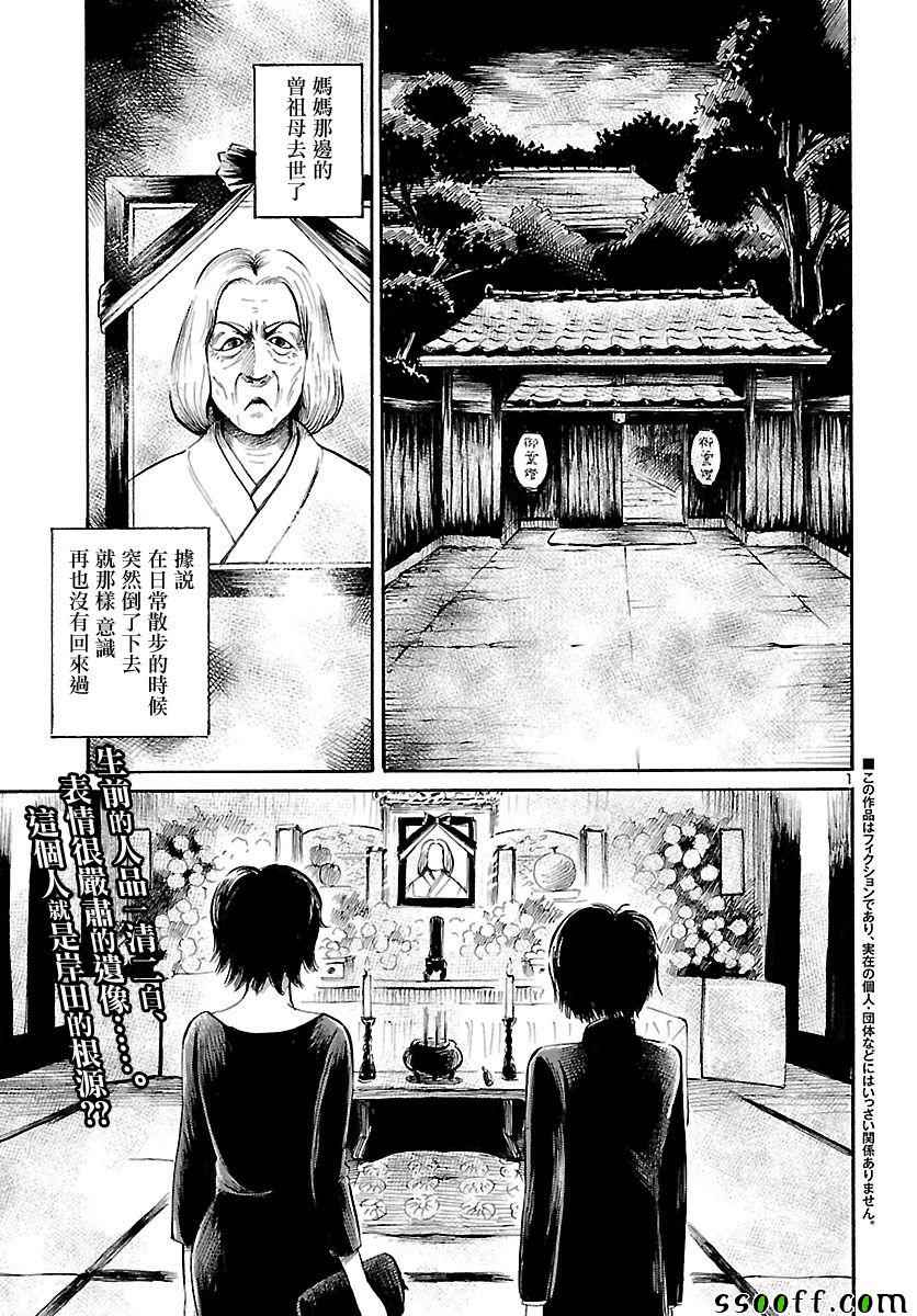 请倾听死者的声音 71漫画,第58话2图