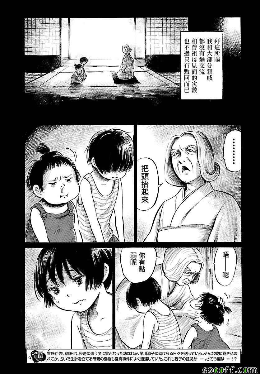 请倾听死者的声音 71漫画,第58话4图