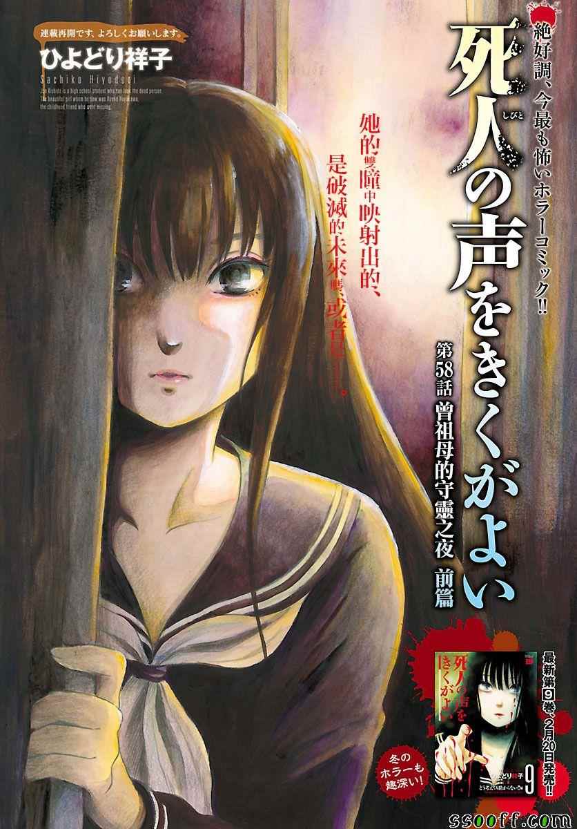 请倾听死者的声音 71漫画,第58话1图
