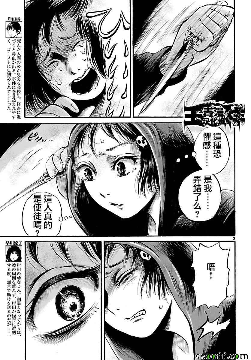 请倾听死者的声音推荐漫画,第54话3图