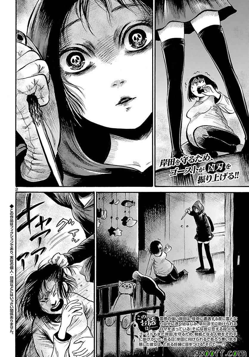 请倾听死者的声音推荐漫画,第54话2图
