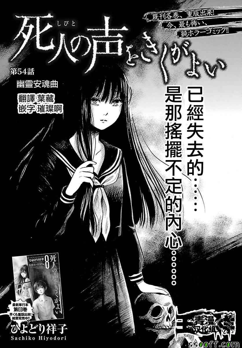 请倾听死者的声音推荐漫画,第54话1图