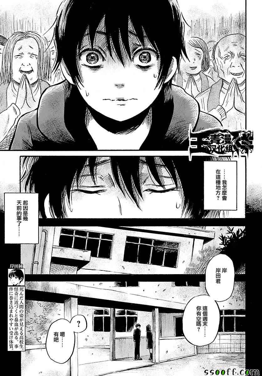 倾听死者的声音主角漫画,第50话3图
