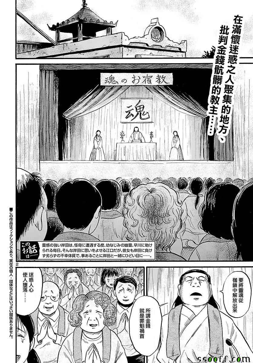 倾听死者的声音主角漫画,第50话2图