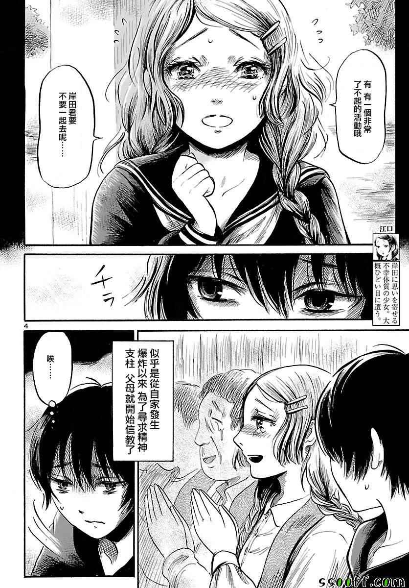 倾听死者的声音主角漫画,第50话4图