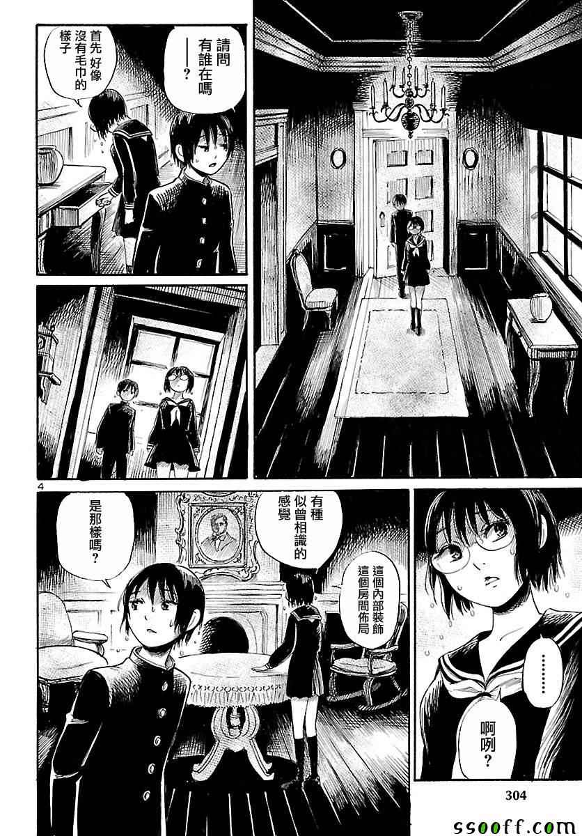 请倾听死者的声音在线观看漫画,第56话4图