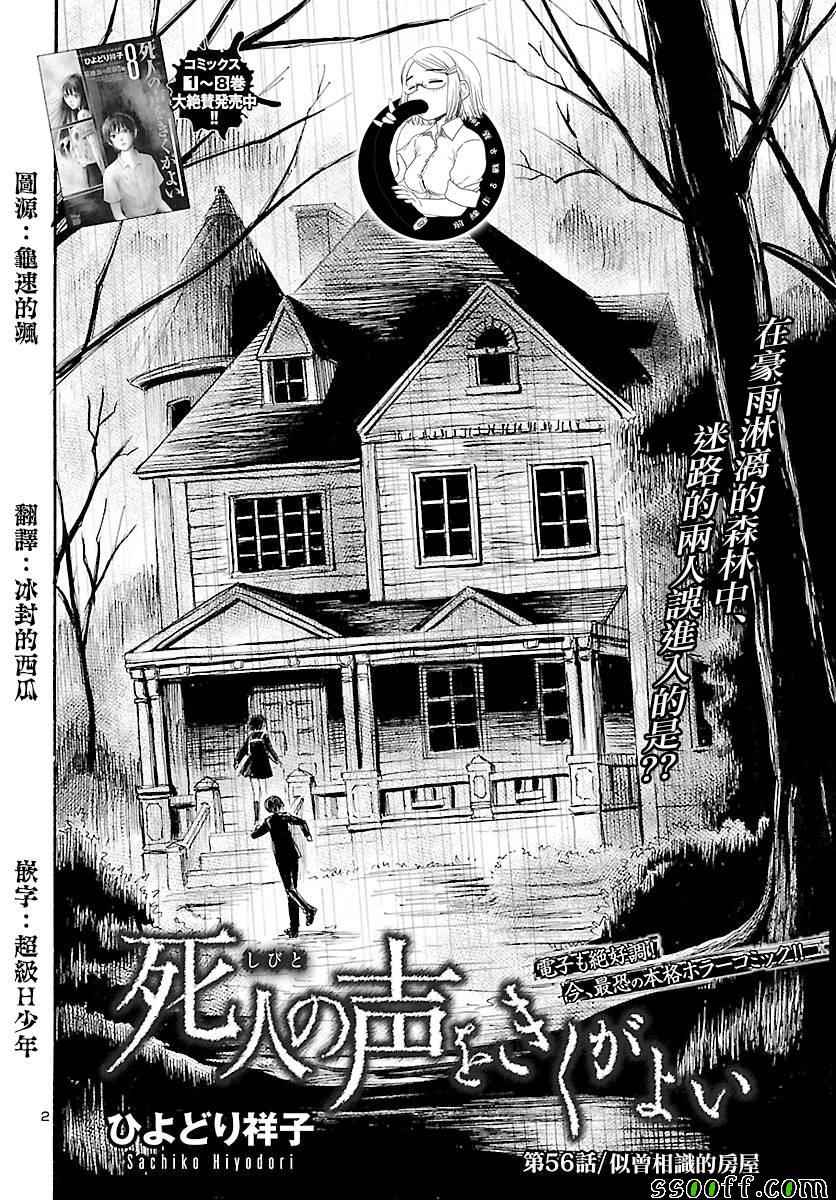 请倾听死者的声音在线观看漫画,第56话2图