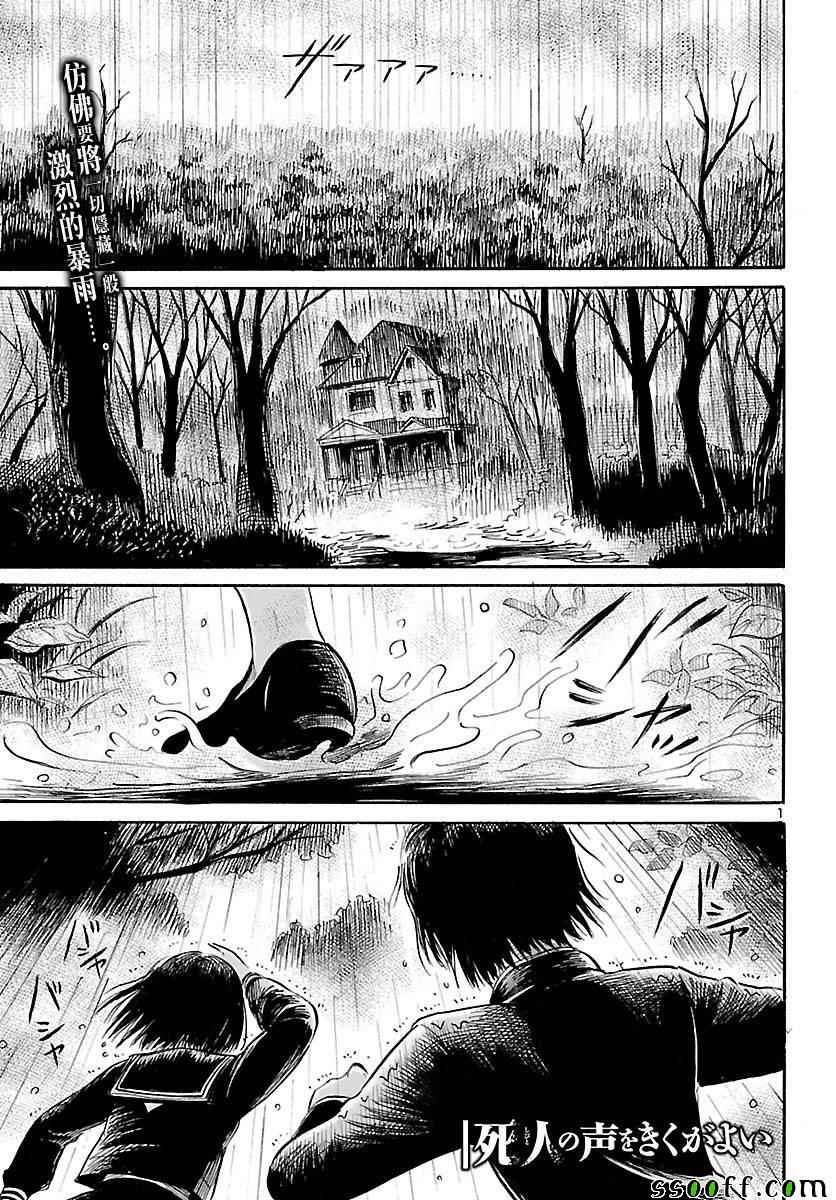 请倾听死者的声音在线观看漫画,第56话1图
