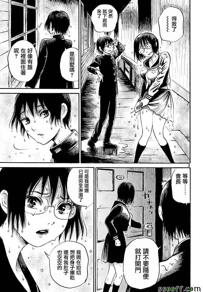 请倾听死者的声音在线观看漫画,第56话3图