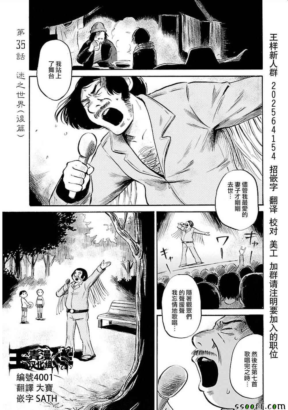 请倾听死者的声音在线观看漫画,第35话1图