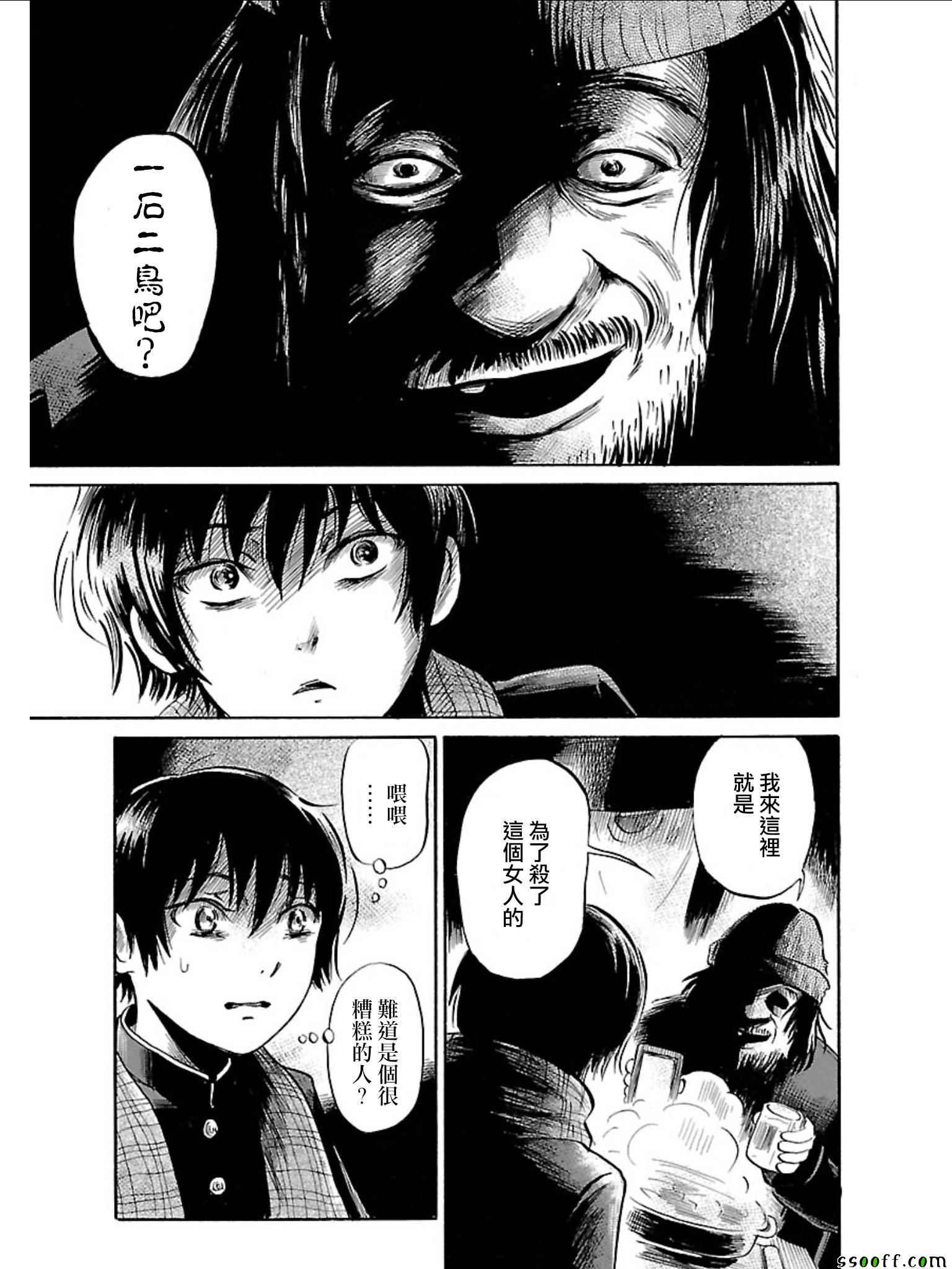 请倾听死者的声音在线观看漫画,第35话5图