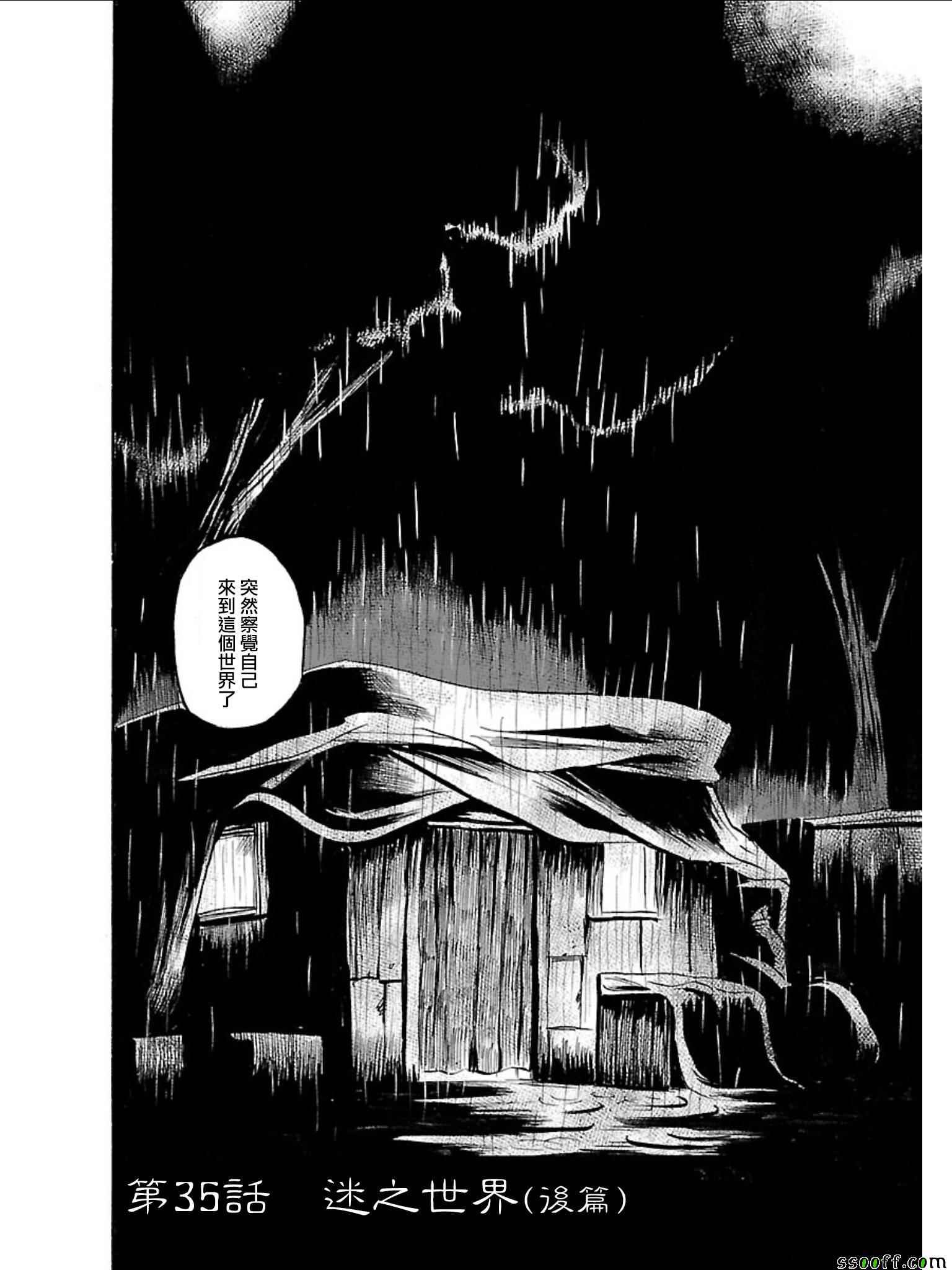 请倾听死者的声音在线观看漫画,第35话2图