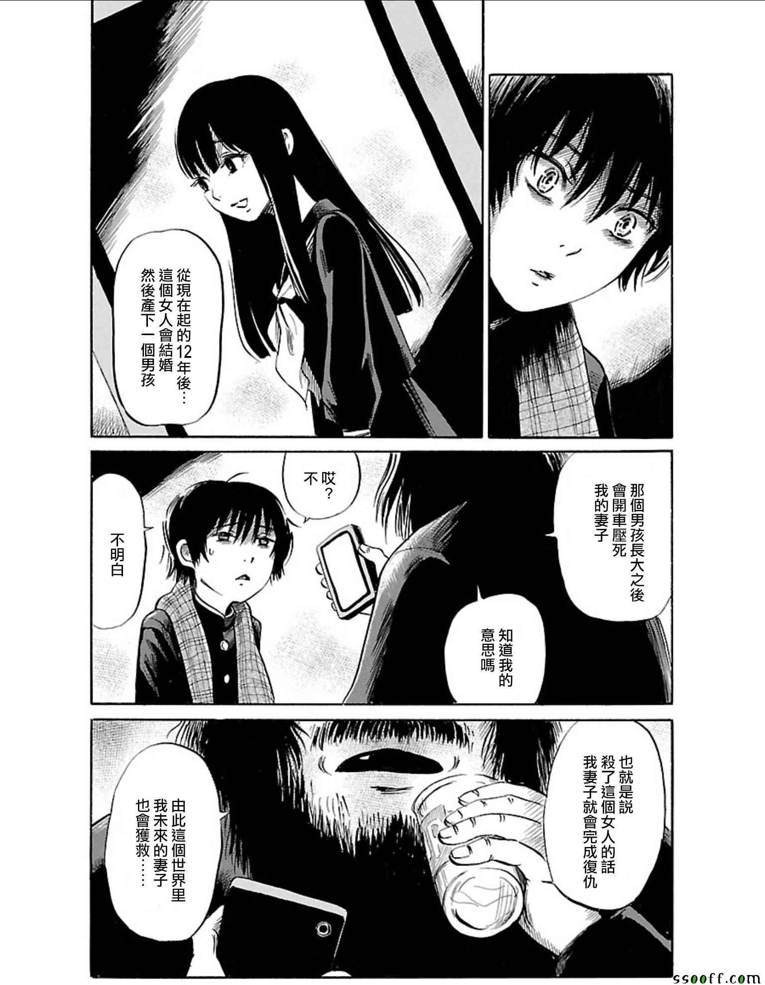 请倾听死者的声音在线观看漫画,第35话4图