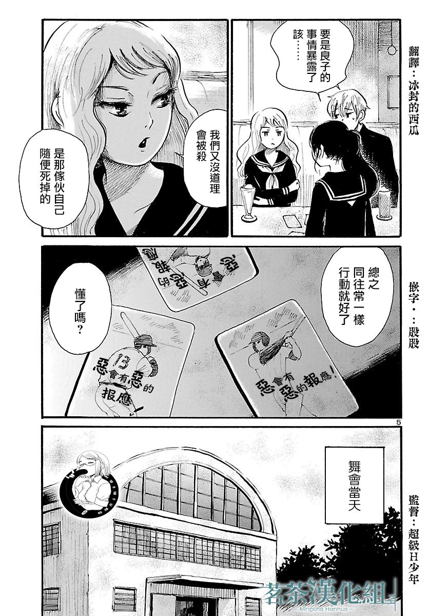 请倾听死者的声音 71漫画,第67话5图