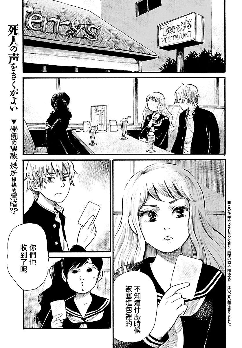 请倾听死者的声音 71漫画,第67话1图