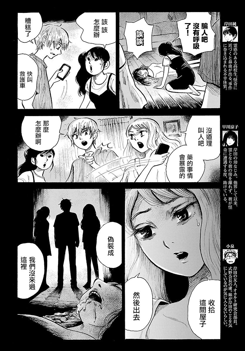 请倾听死者的声音 71漫画,第67话4图