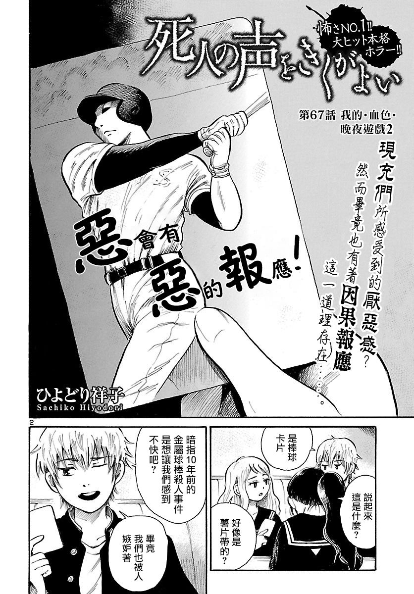 请倾听死者的声音 71漫画,第67话2图