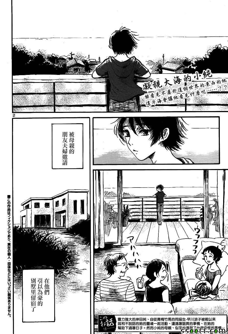 请倾听死者的声音介绍漫画,第40话2图