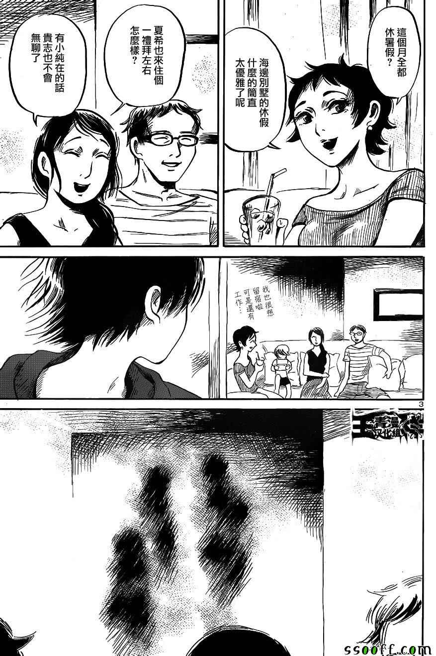 请倾听死者的声音介绍漫画,第40话3图