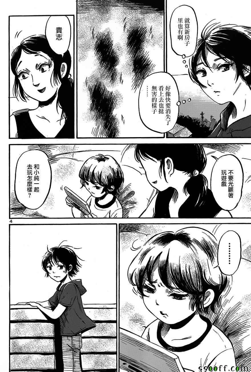 请倾听死者的声音介绍漫画,第40话4图