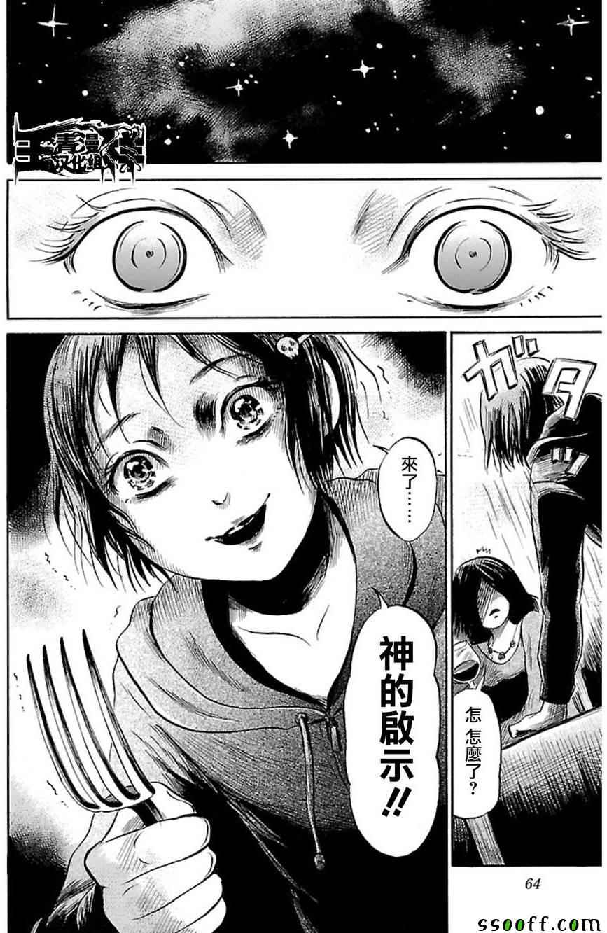 请倾听生命的旋律漫画,第36话4图