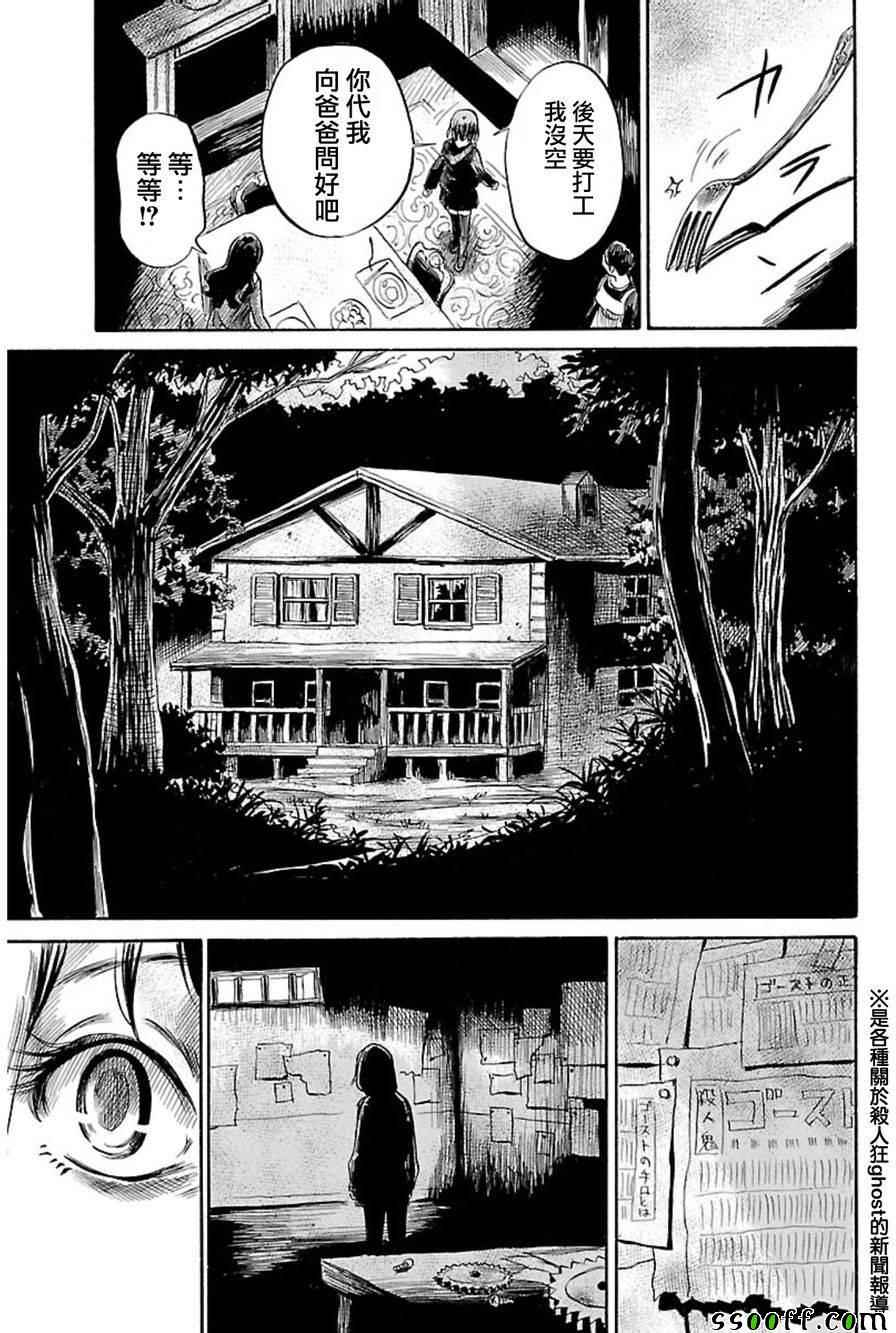 请倾听生命的旋律漫画,第36话5图