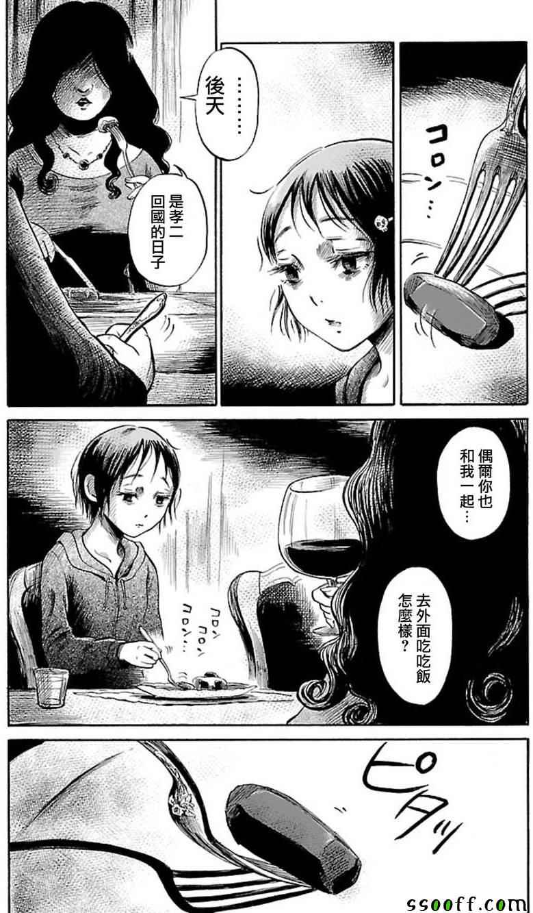 请倾听生命的旋律漫画,第36话3图