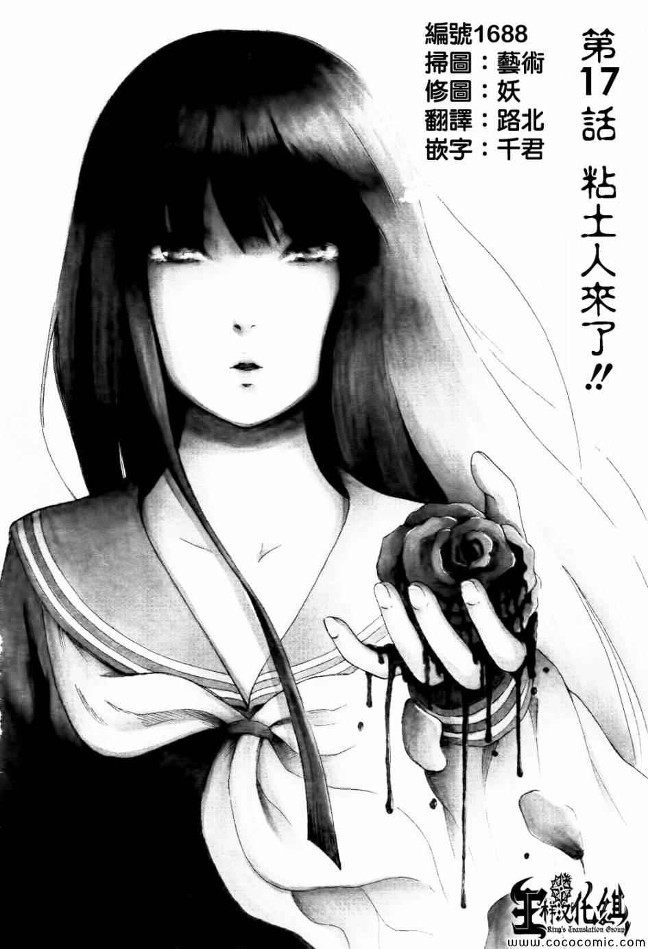 请倾听死者的声音dmzj漫画,第17话1图