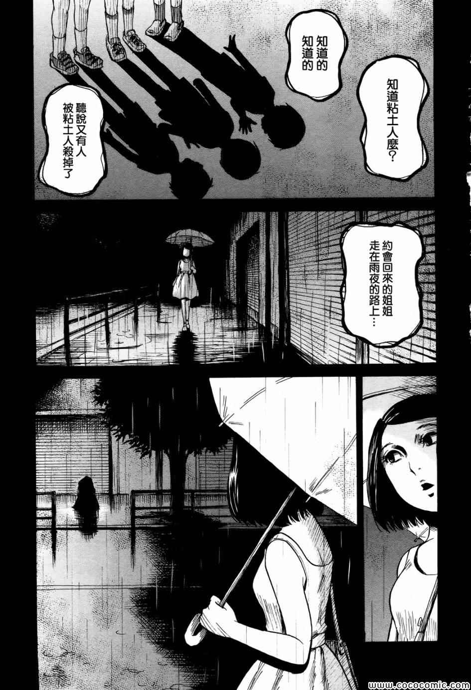 请倾听死者的声音dmzj漫画,第17话2图