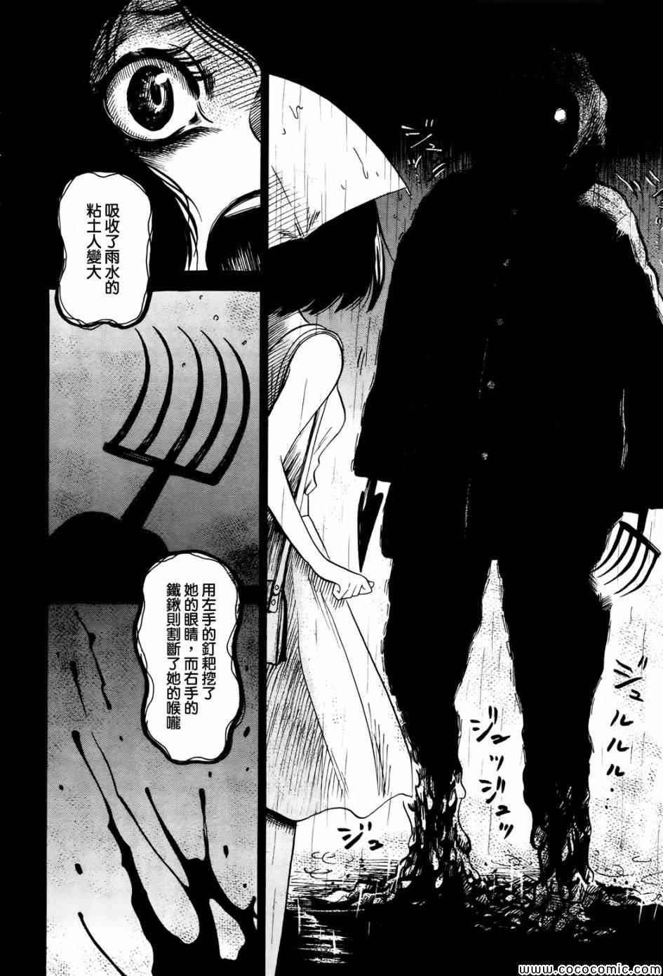 请倾听死者的声音dmzj漫画,第17话5图