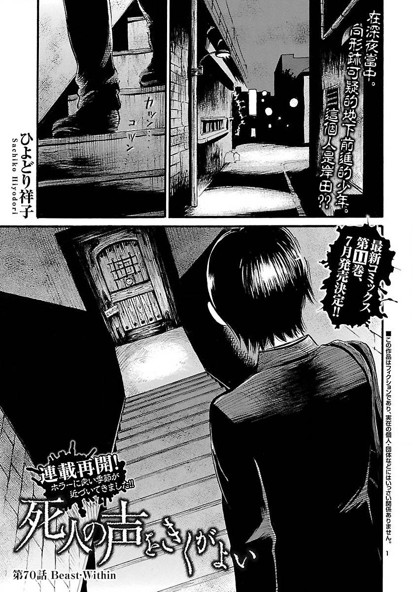 请倾听死者的声音在线观看漫画,第70话2图