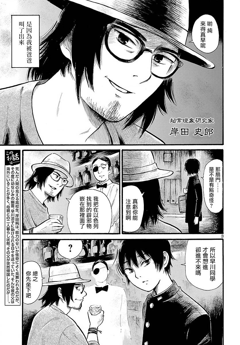 请倾听死者的声音在线观看漫画,第70话4图