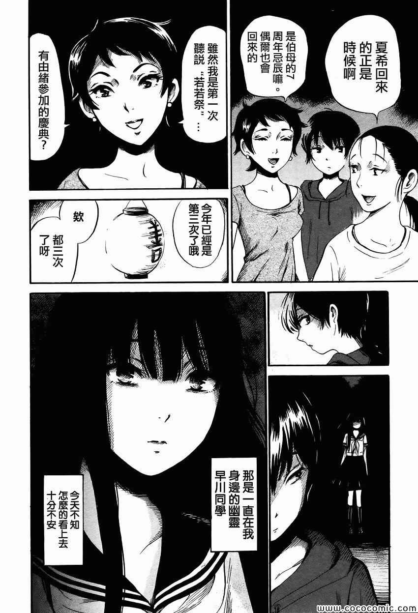 请倾听死者的声音介绍漫画,第18话2图