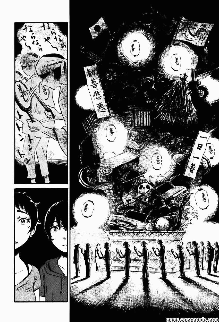 请倾听死者的声音介绍漫画,第18话4图