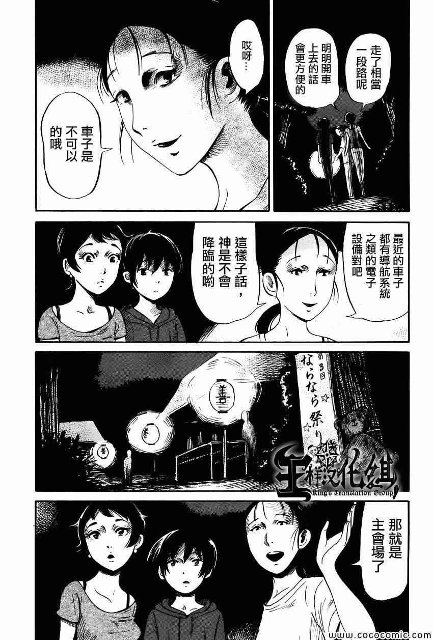 请倾听死者的声音介绍漫画,第18话3图